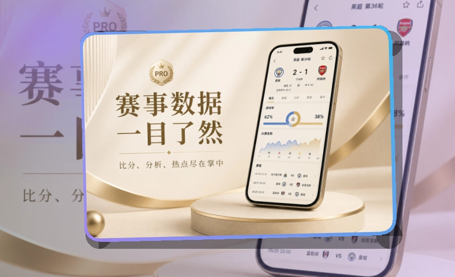 乐动体育比赛日前下载APP，多场赛事也能跟进更方便